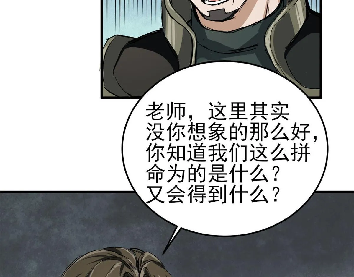 56 残酷的真相 第112页