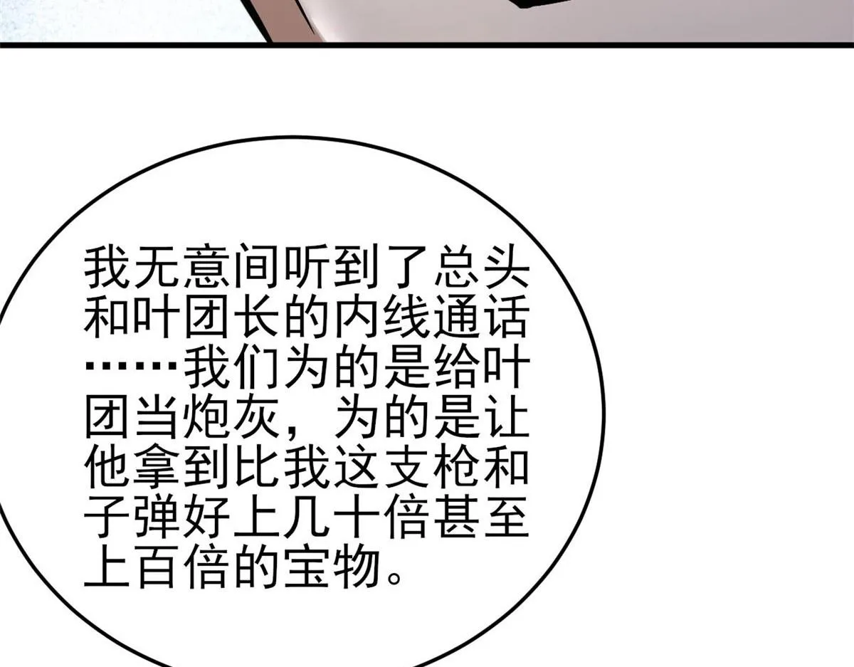 56 残酷的真相 第118页
