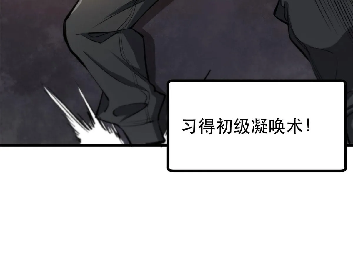 57 凝唤术 第82页