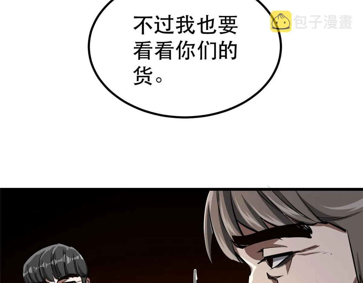76 光辉印刀师 第29页