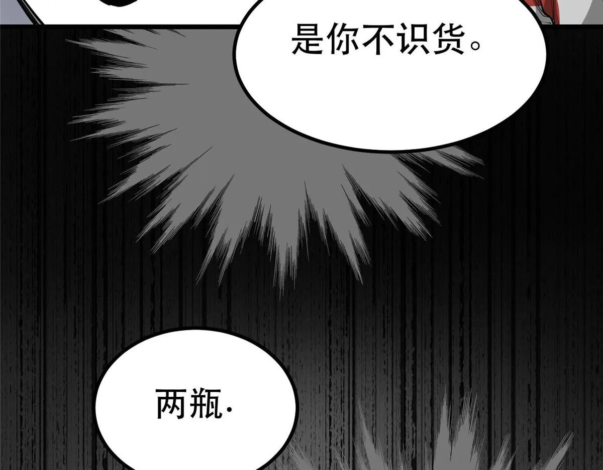 76 光辉印刀师 第43页