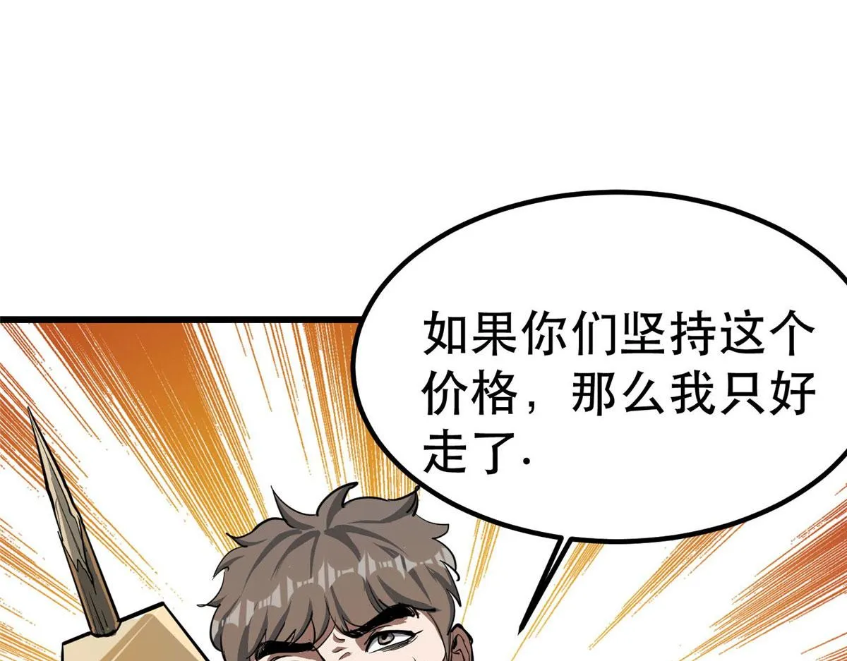 76 光辉印刀师 第57页