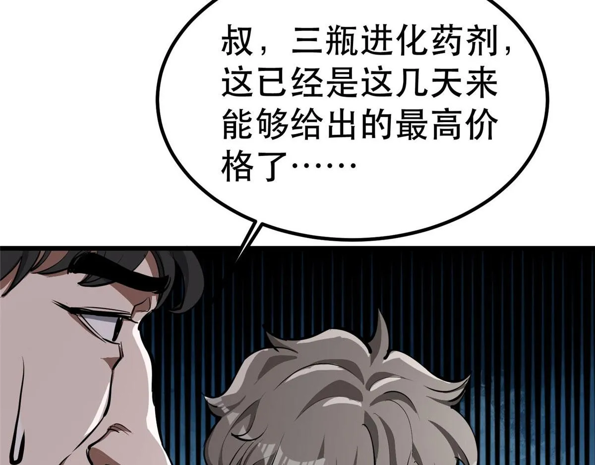 76 光辉印刀师 第60页