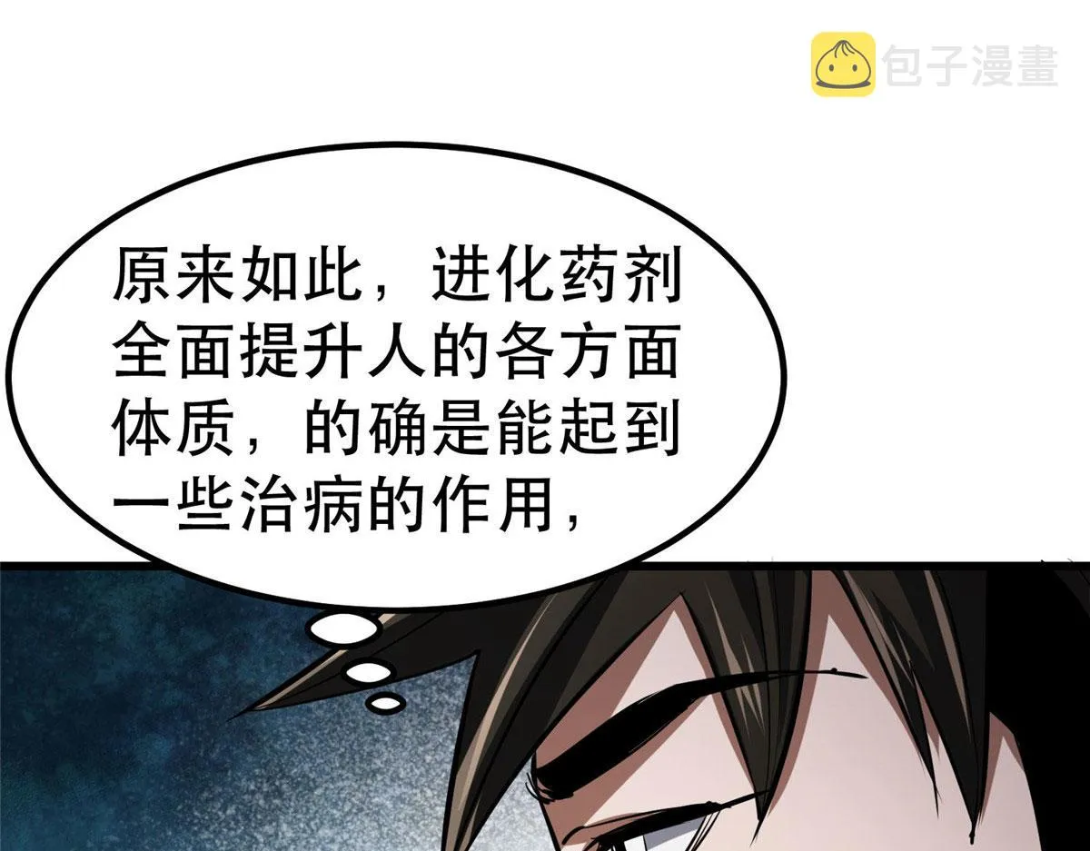 76 光辉印刀师 第69页