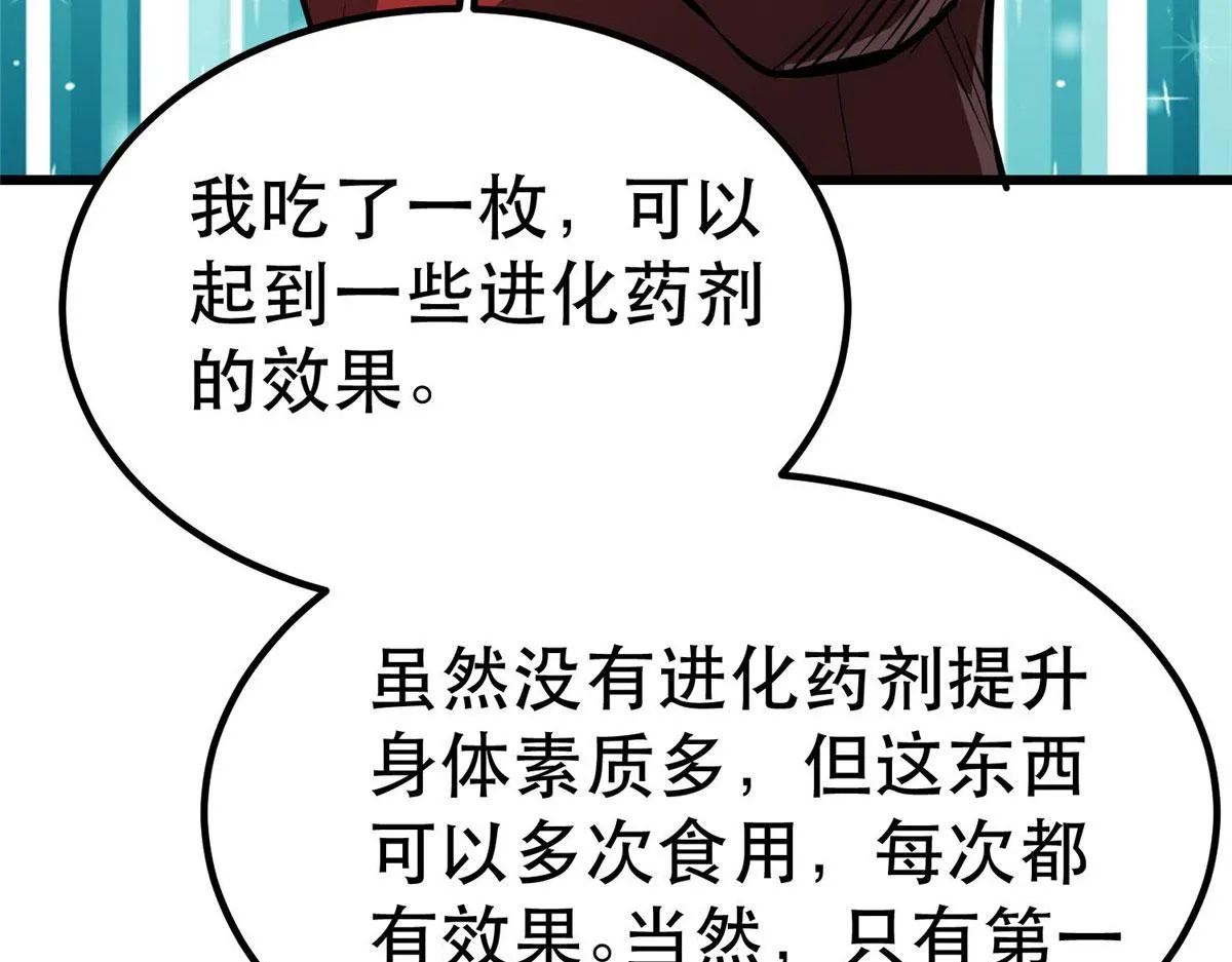 76 光辉印刀师 第78页