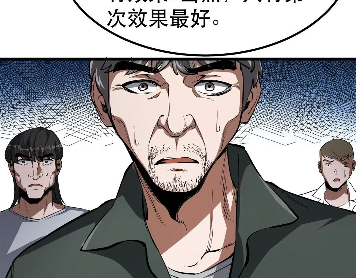 76 光辉印刀师 第79页