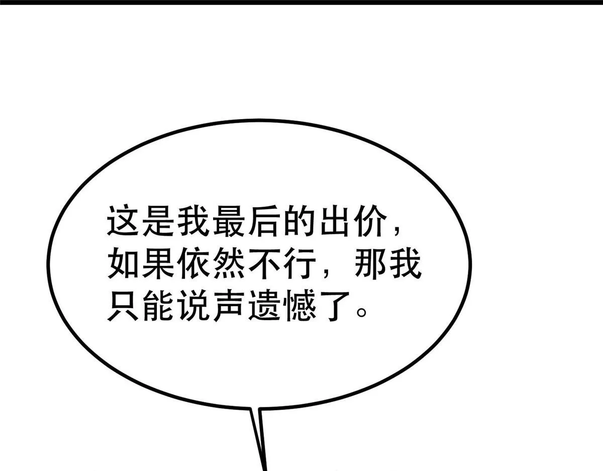 76 光辉印刀师 第84页