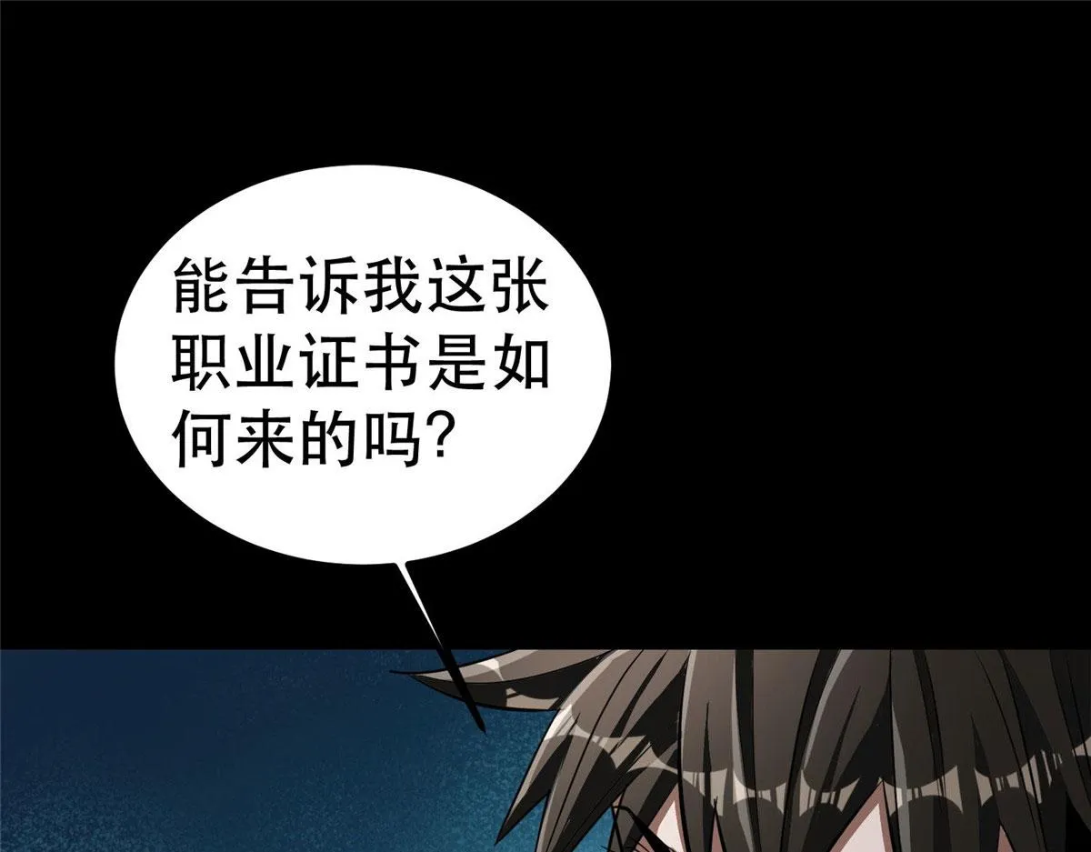 76 光辉印刀师 第99页