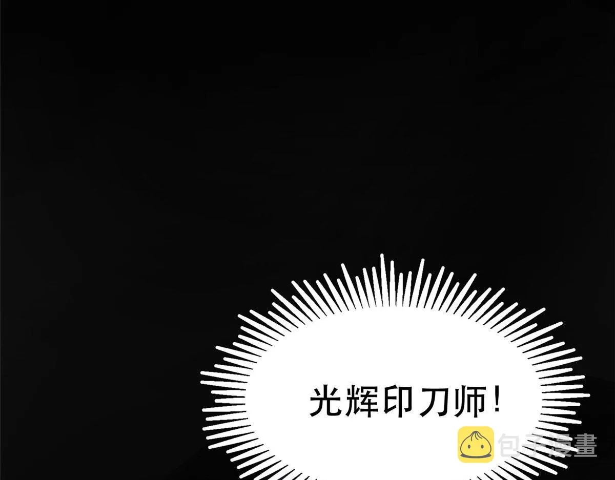 76 光辉印刀师 第112页