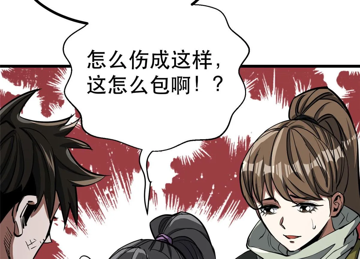 72 光明使徒 第18页
