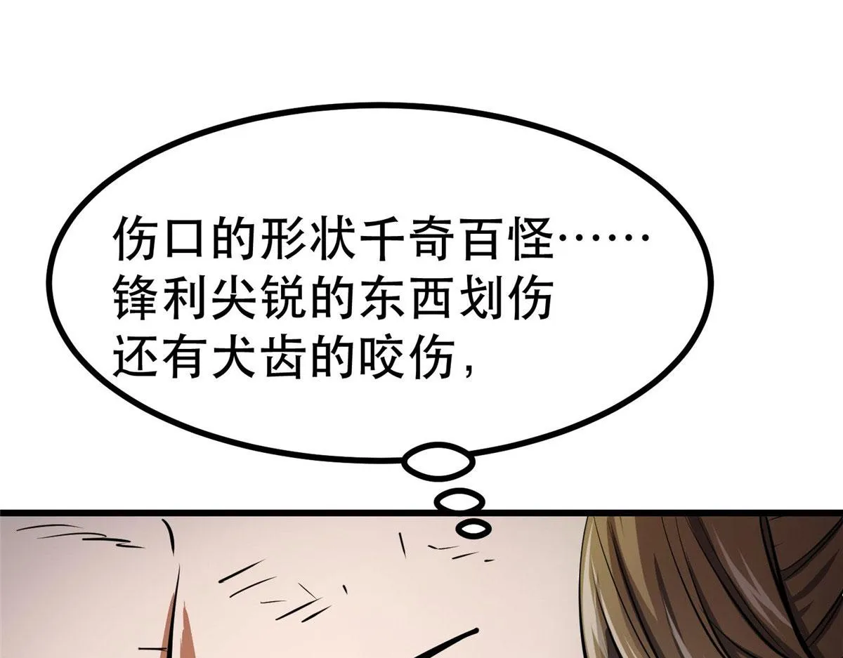 72 光明使徒 第21页