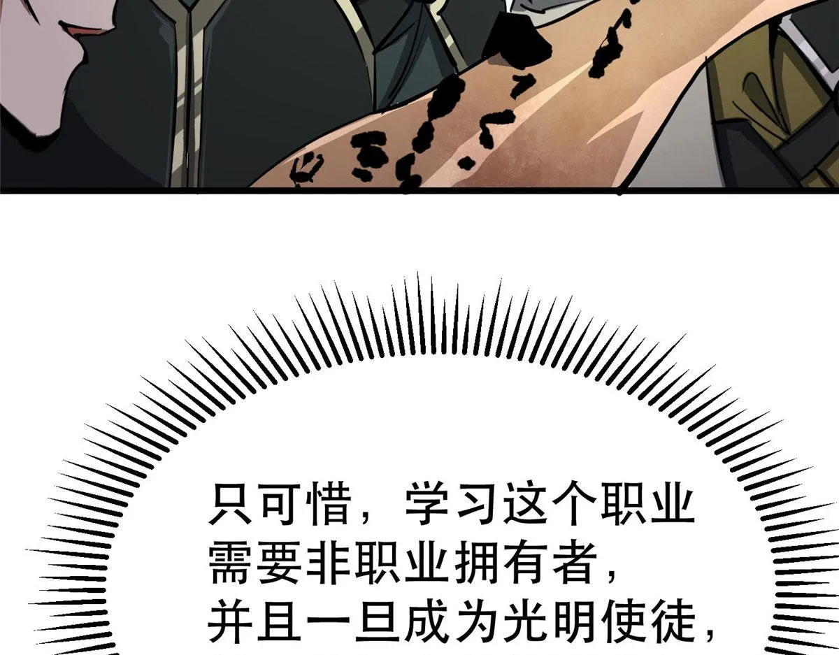 72 光明使徒 第66页