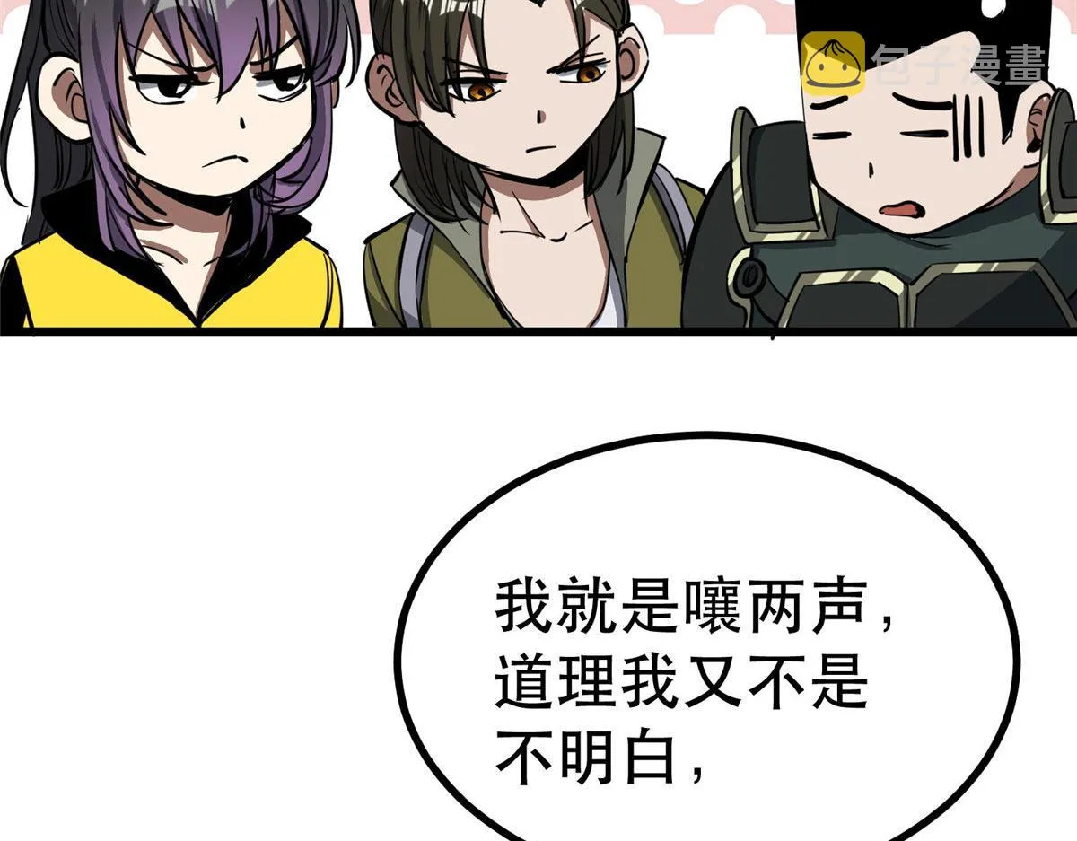 72 光明使徒 第76页