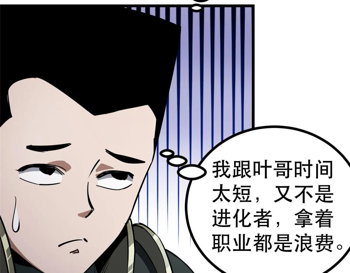 72 光明使徒 第78页