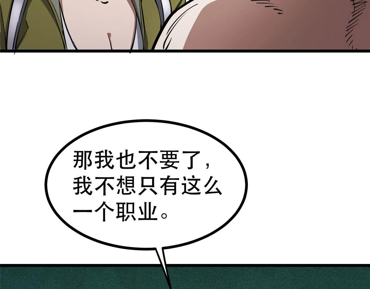 72 光明使徒 第82页