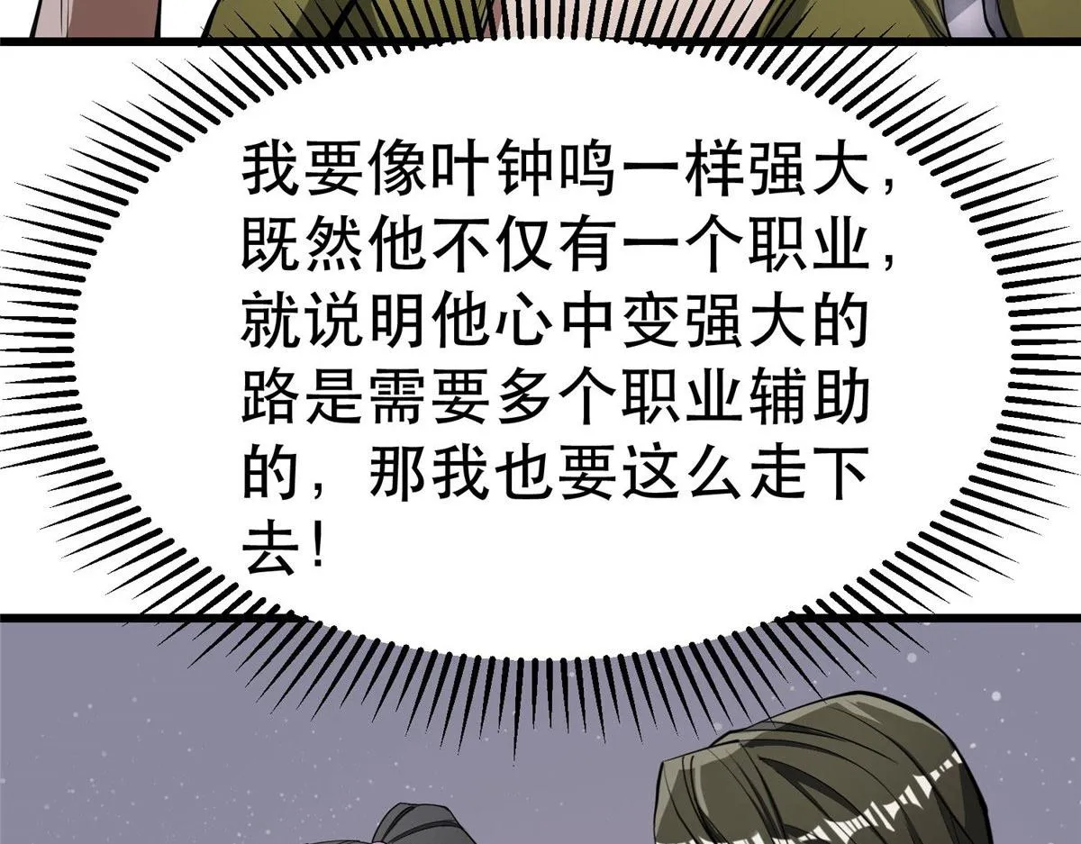 72 光明使徒 第85页