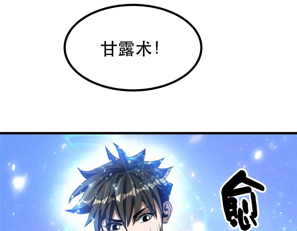 72 光明使徒 第127页