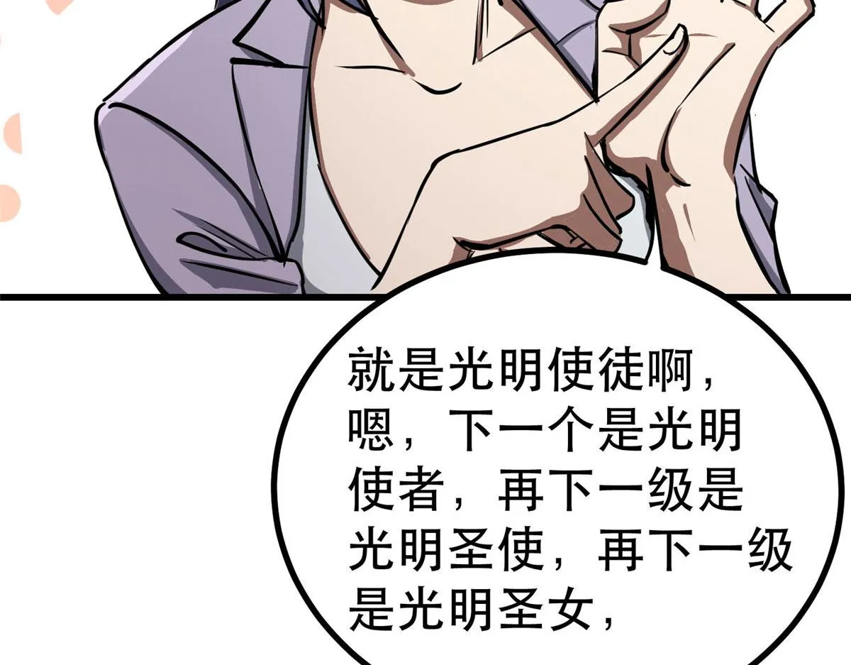 72 光明使徒 第147页