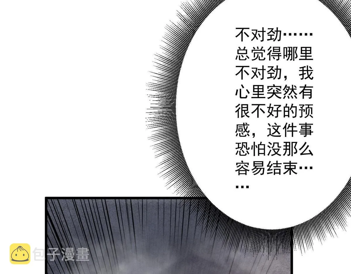 71 下次就是你了！ 第84页