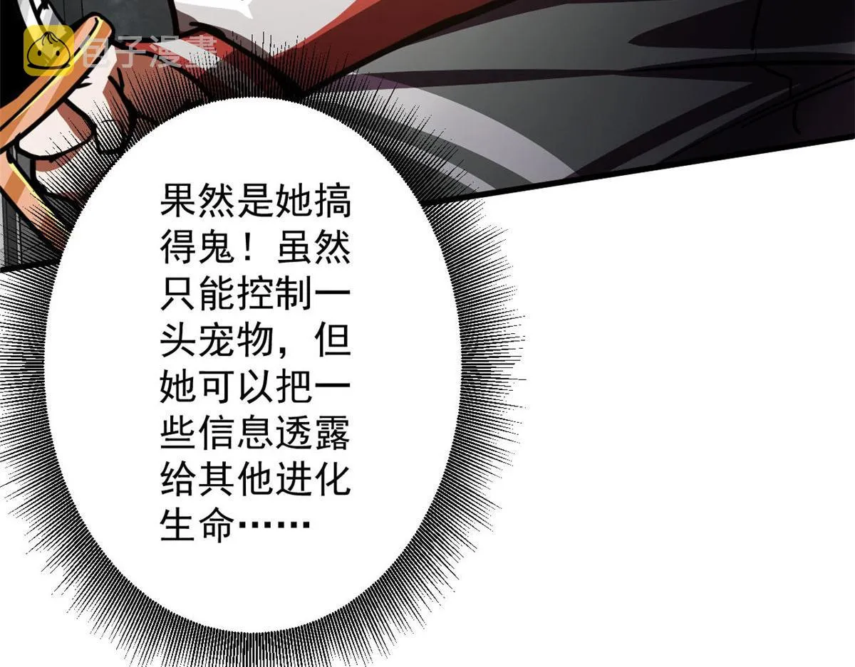 71 下次就是你了！ 第106页