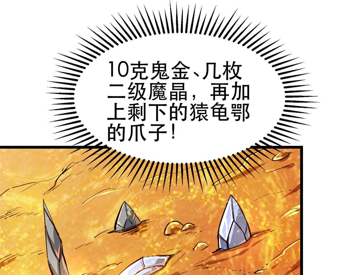 68 锋之月的刀芒！ 第23页