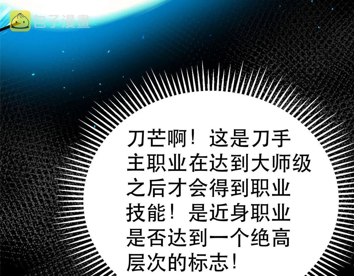 68 锋之月的刀芒！ 第47页