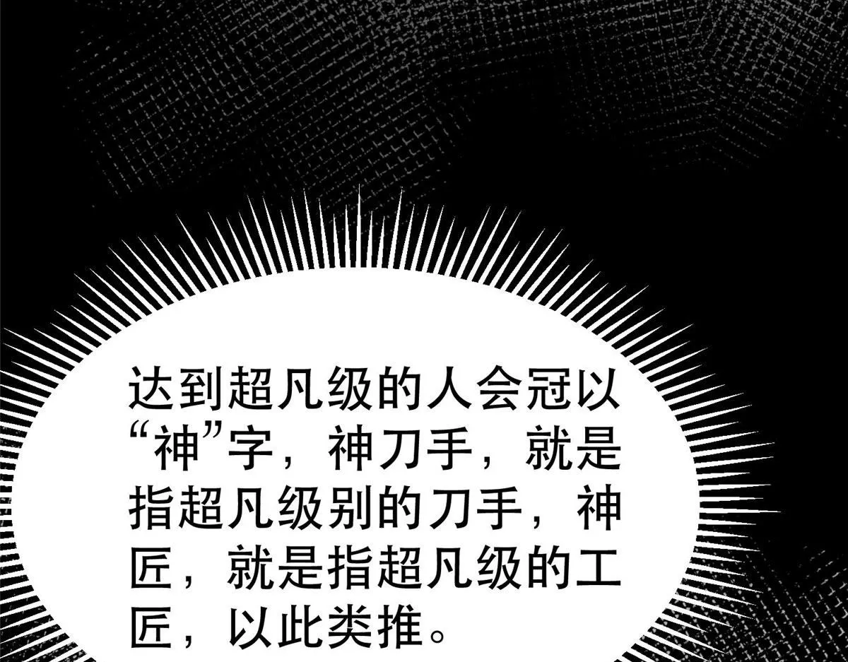 68 锋之月的刀芒！ 第56页