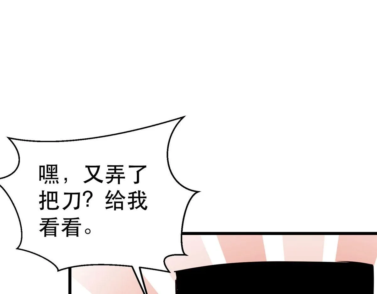 68 锋之月的刀芒！ 第83页