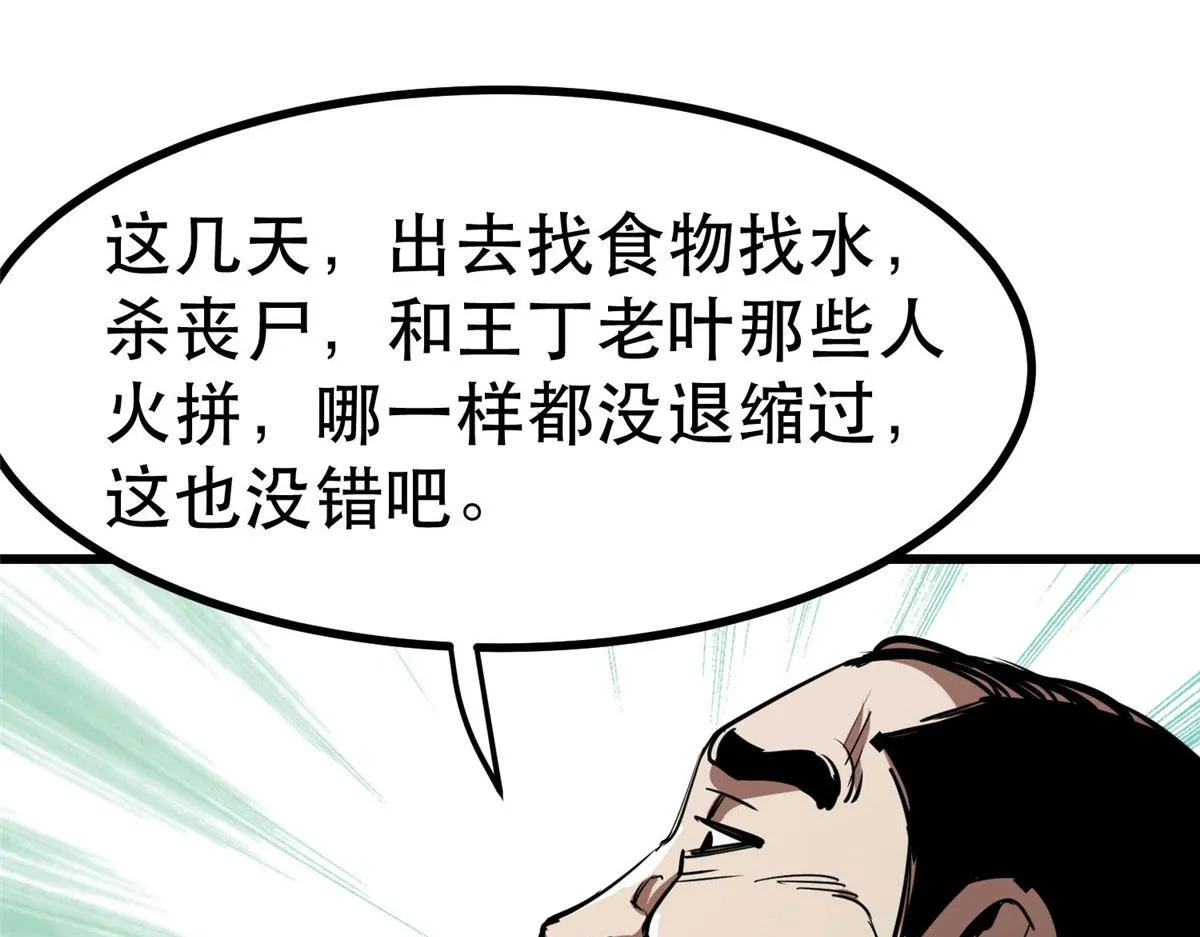 65 贪心不足 第51页