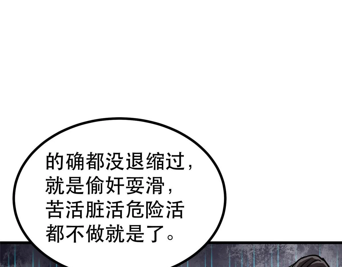 65 贪心不足 第54页