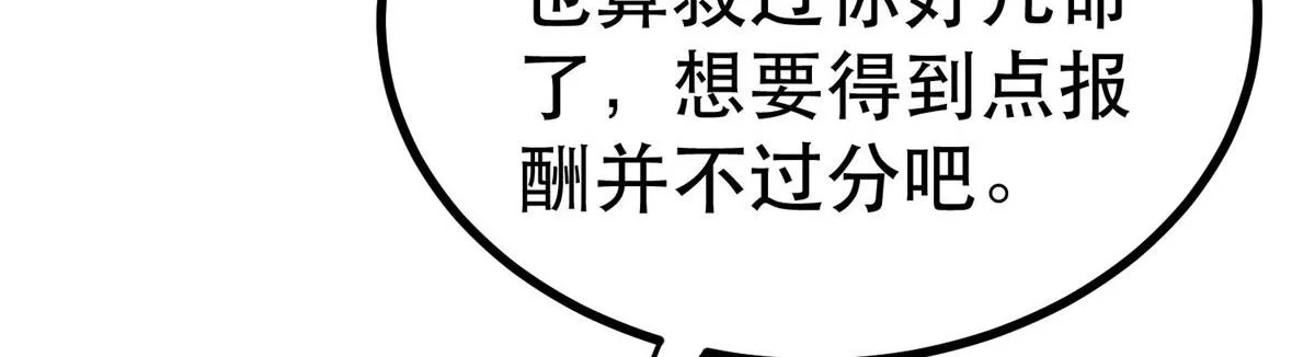 65 贪心不足 第70页