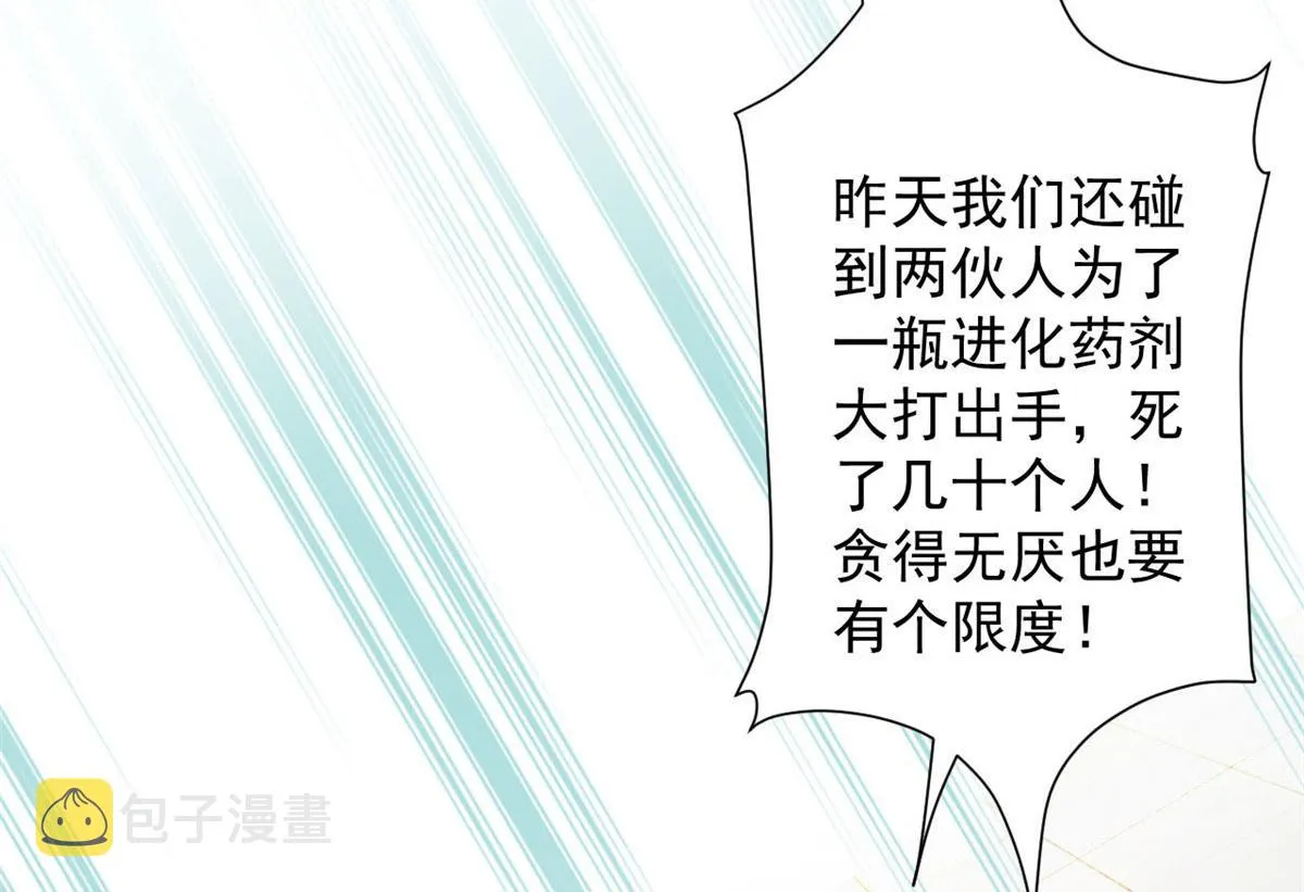 66 收买人心 第8页