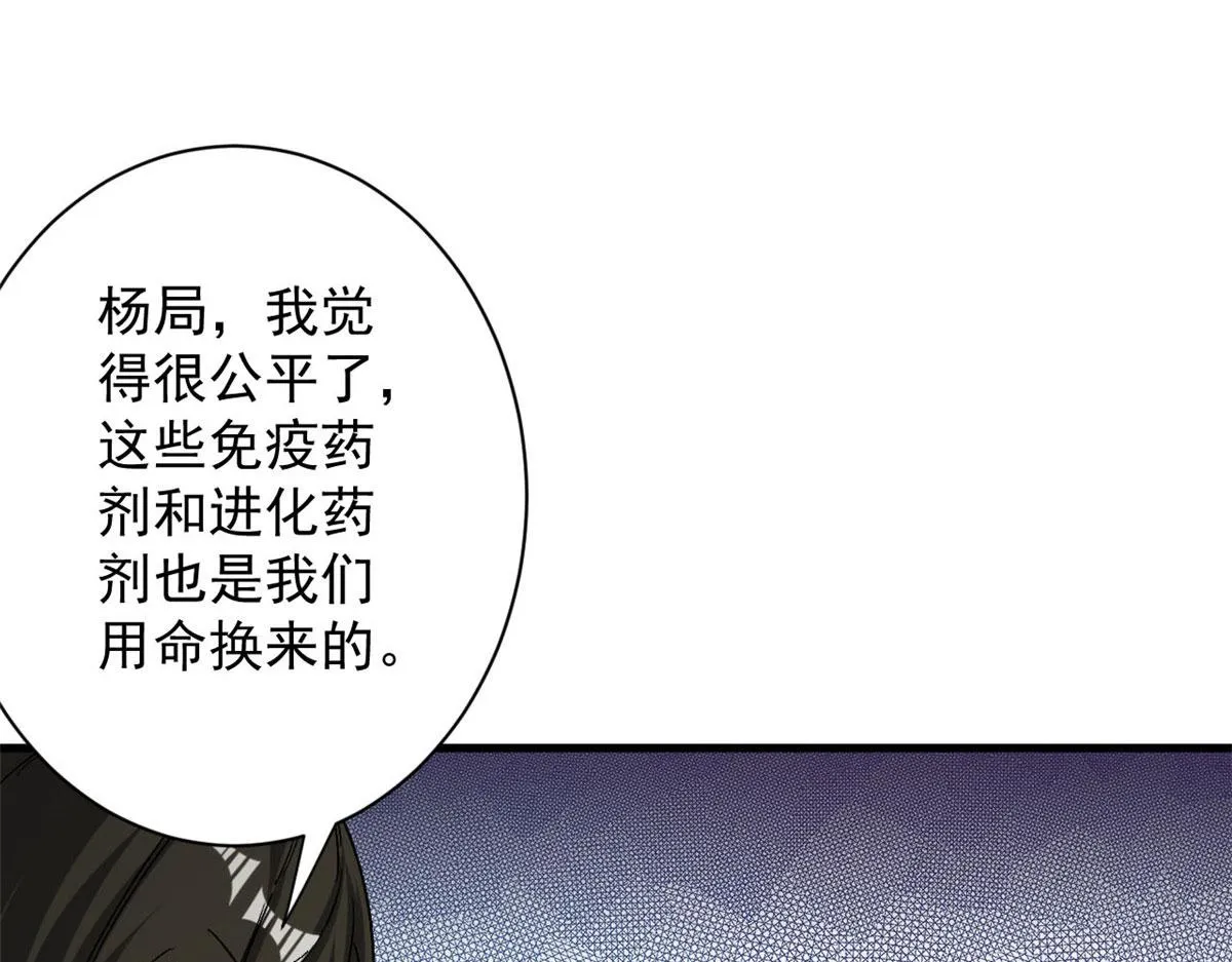 66 收买人心 第11页