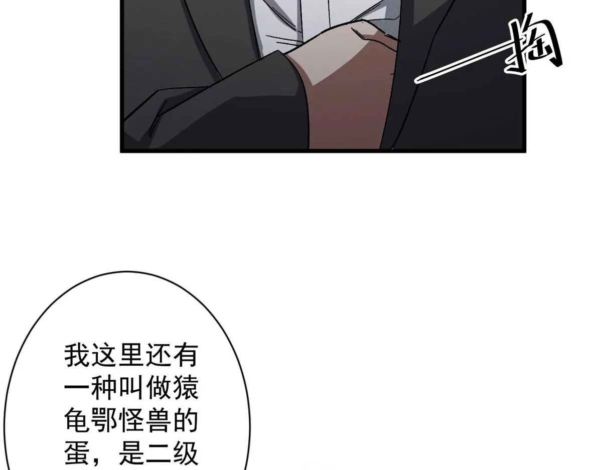 66 收买人心 第15页