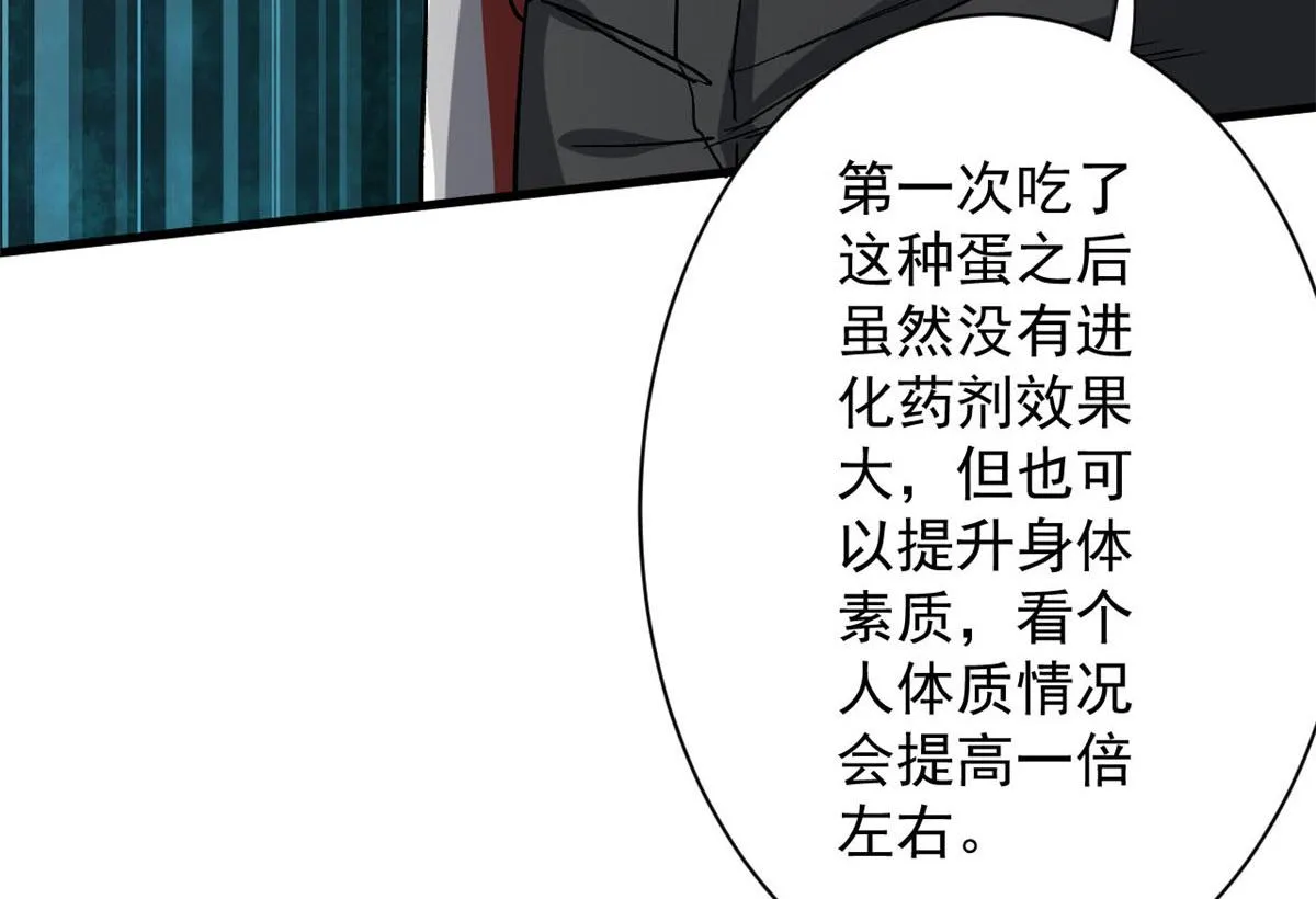 66 收买人心 第18页