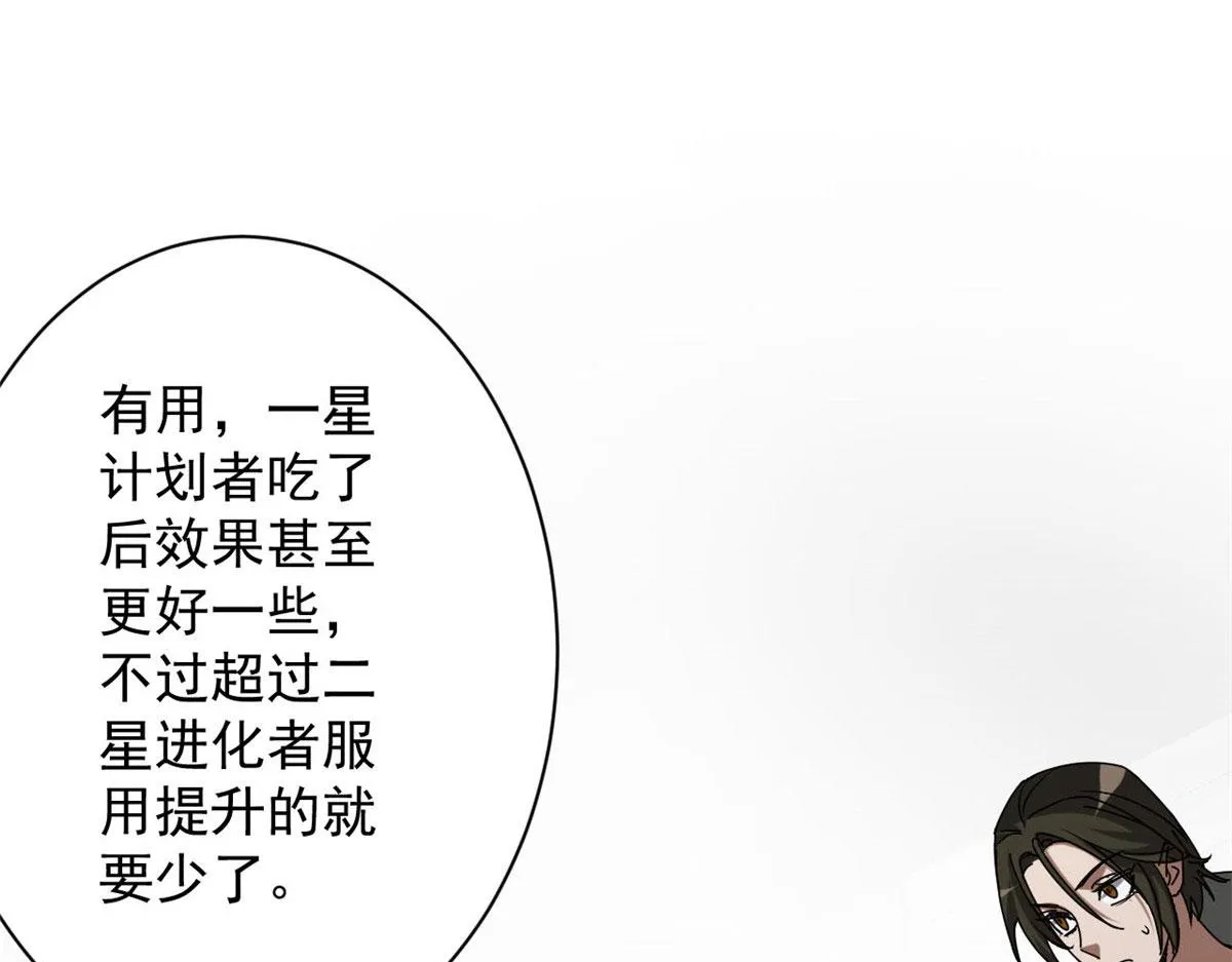 66 收买人心 第21页