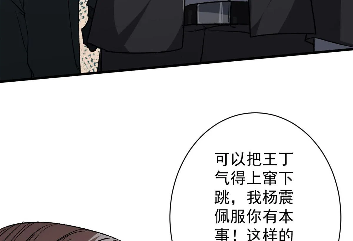 66 收买人心 第28页