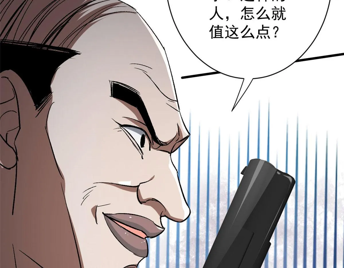 66 收买人心 第29页