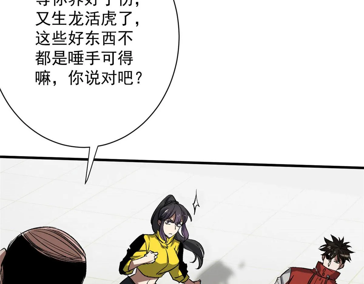 66 收买人心 第33页