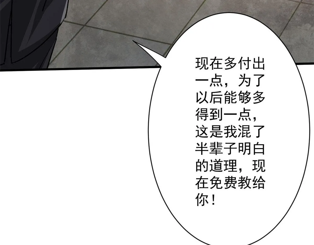 66 收买人心 第35页