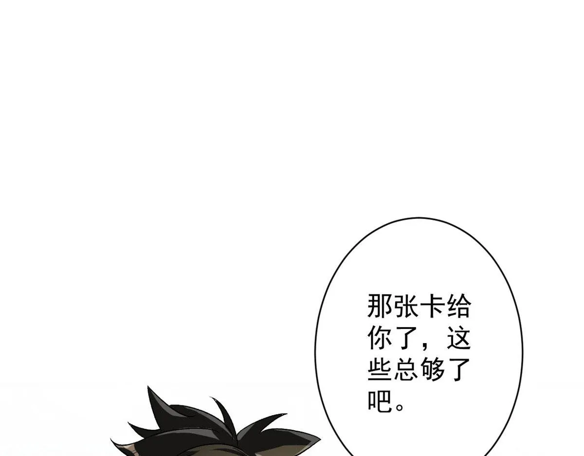 66 收买人心 第37页