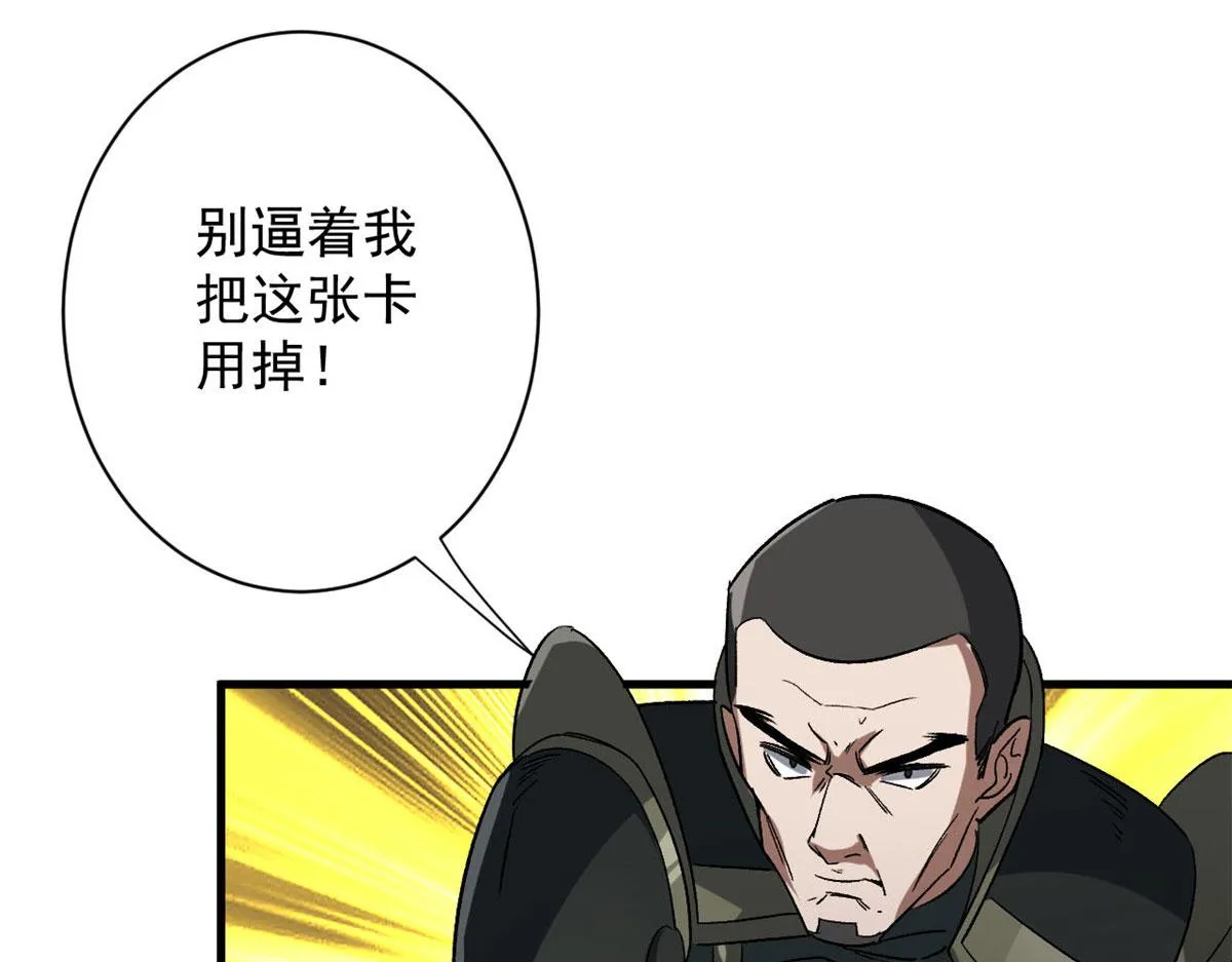 66 收买人心 第43页