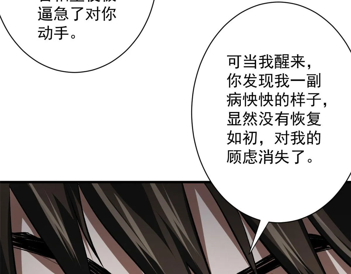 66 收买人心 第57页