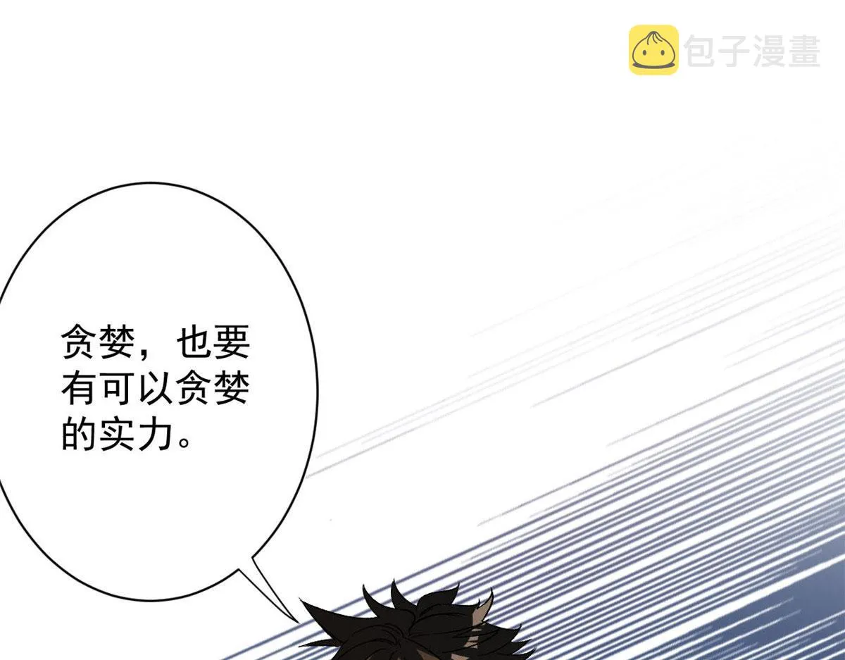 66 收买人心 第69页