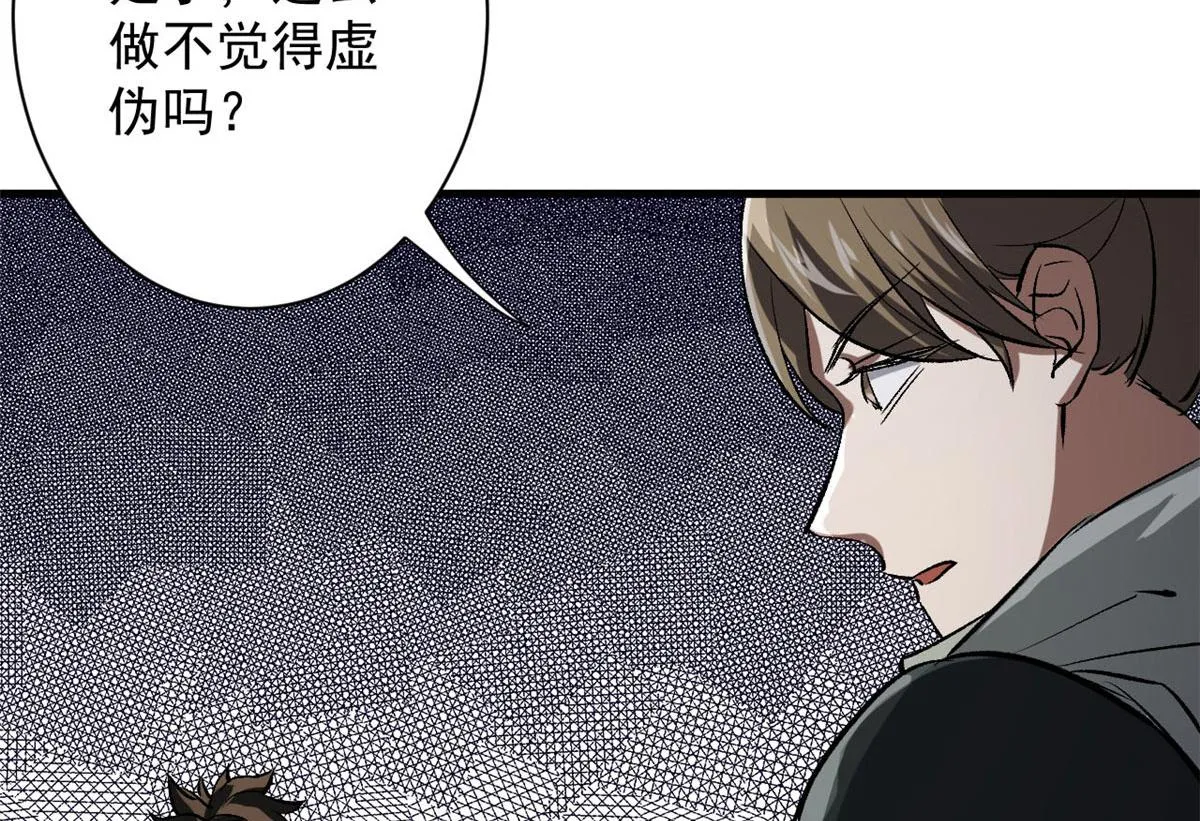 66 收买人心 第118页