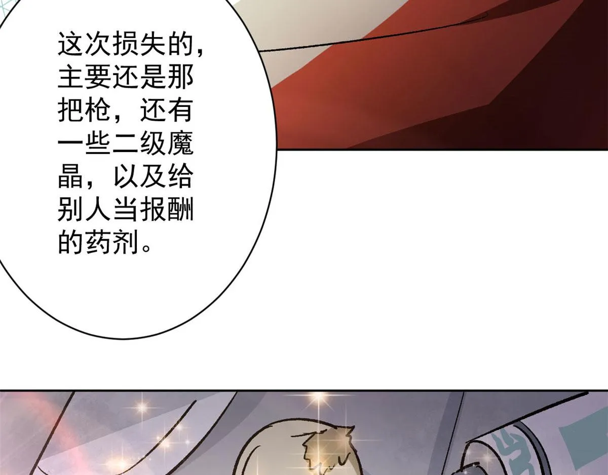 67 盘点战利品 第11页