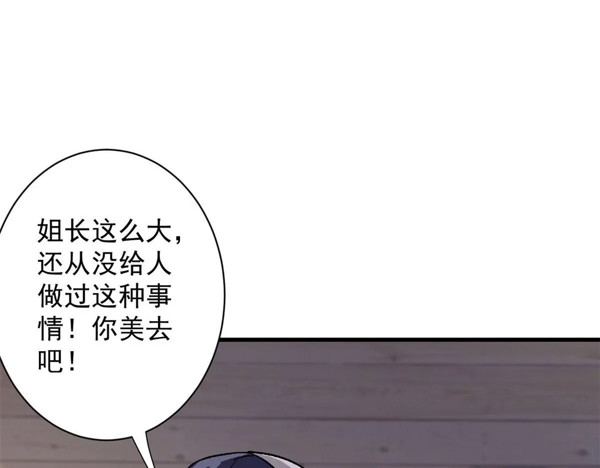 64 你要叫我姐！ 第110页
