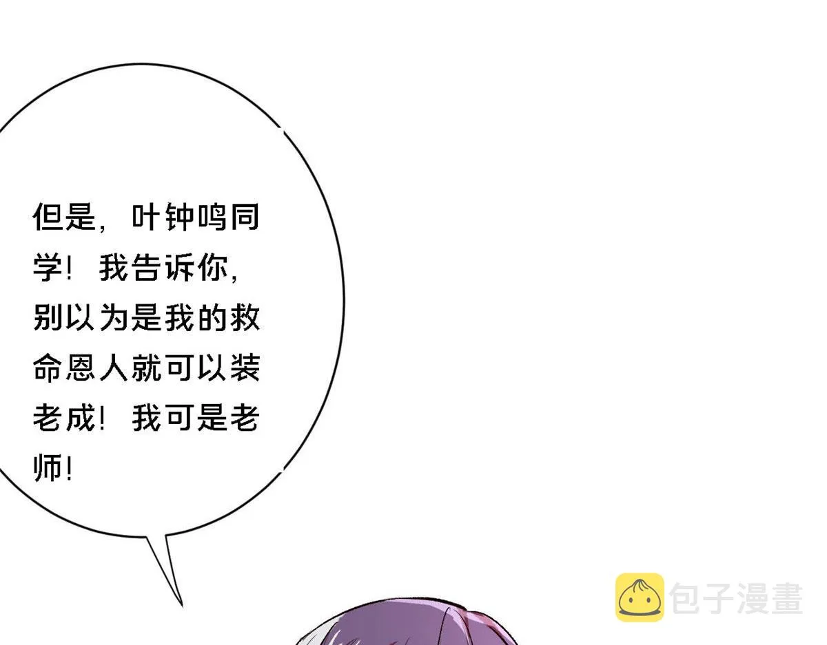 64 你要叫我姐！ 第128页