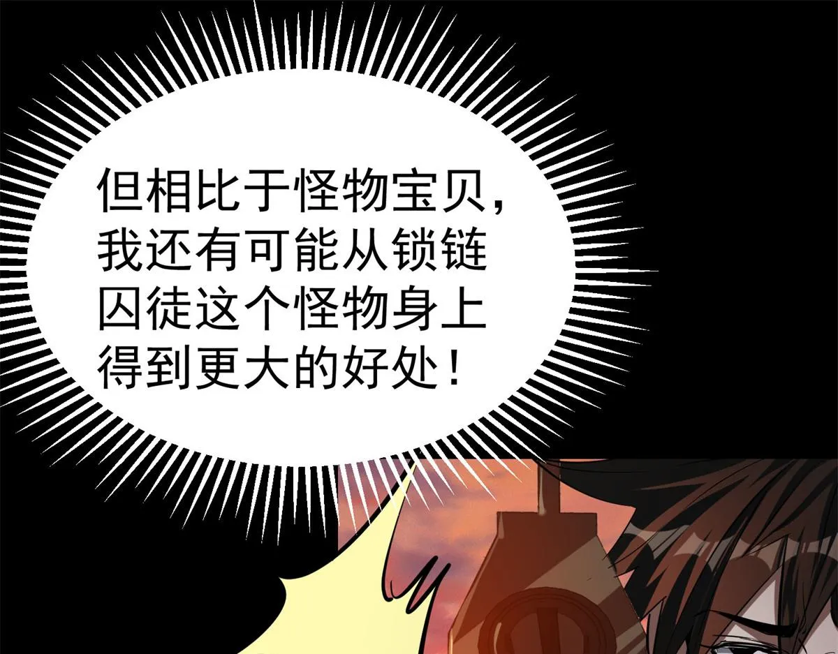 63 秘宝 鬼金！ 第19页