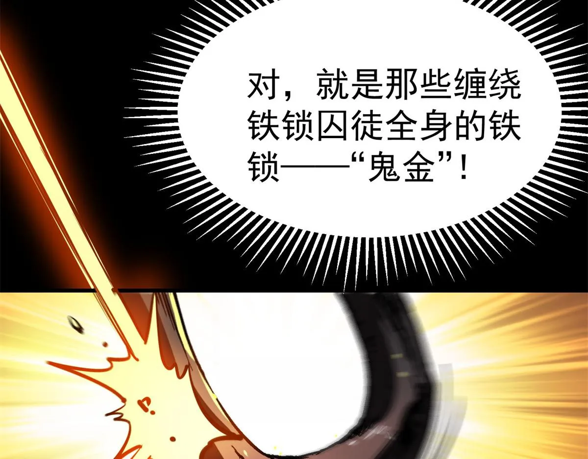 63 秘宝 鬼金！ 第21页
